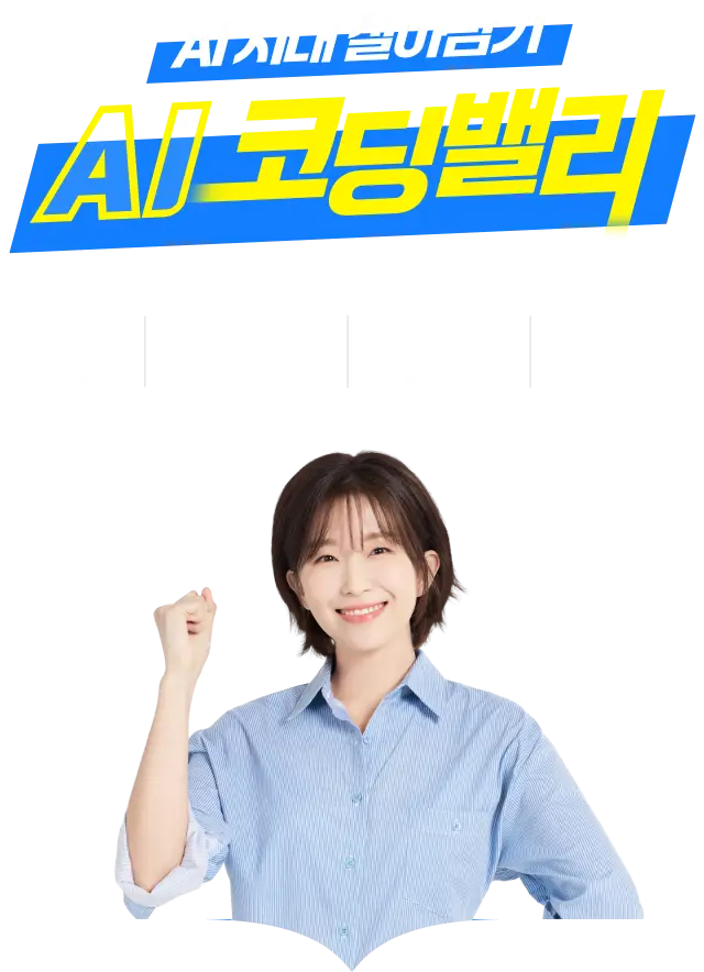 윤가이가 밝은 미소로 화이팅하는 사진