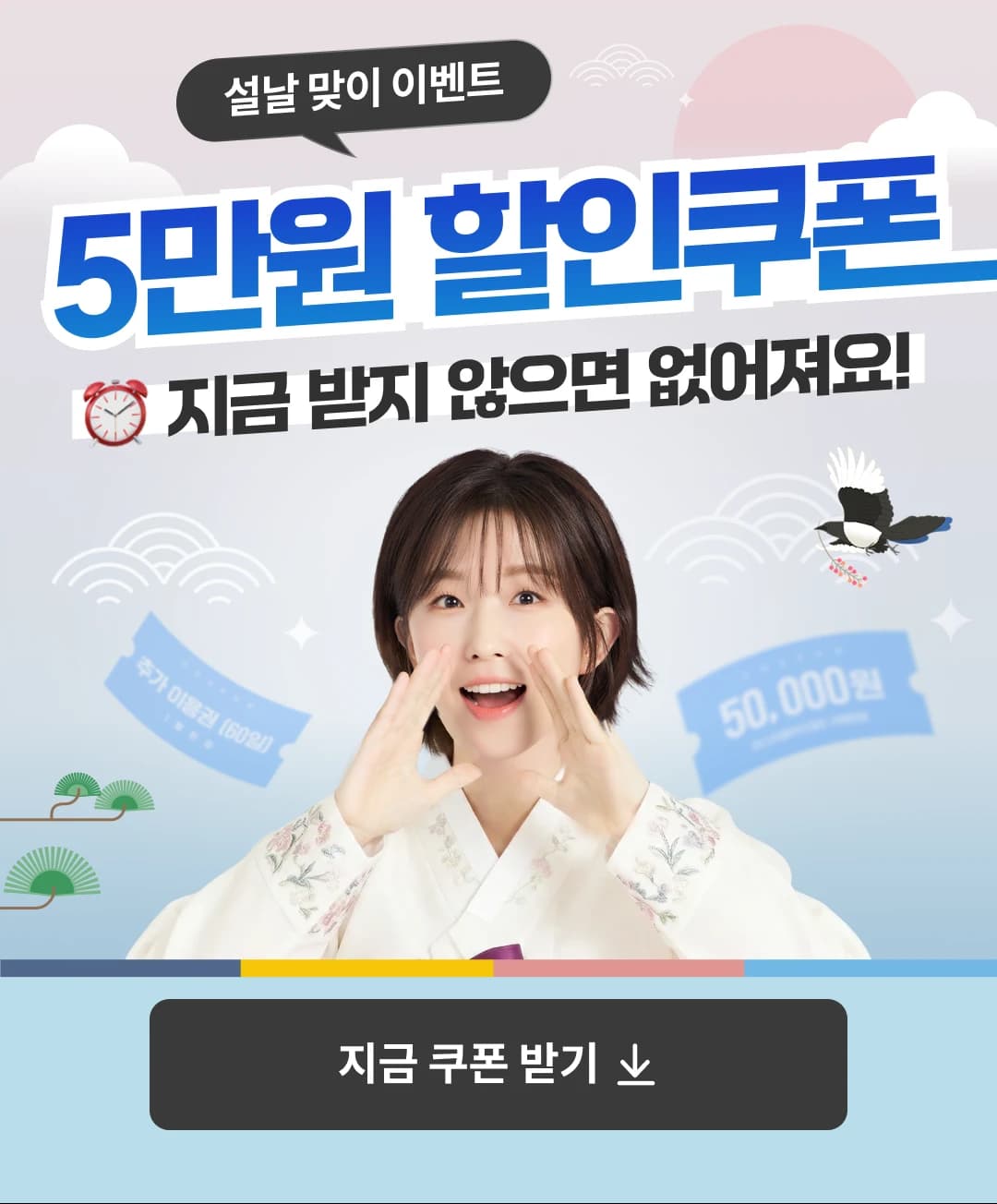 웹 > HOME > 쿠폰다운로드 모달 > 이미지