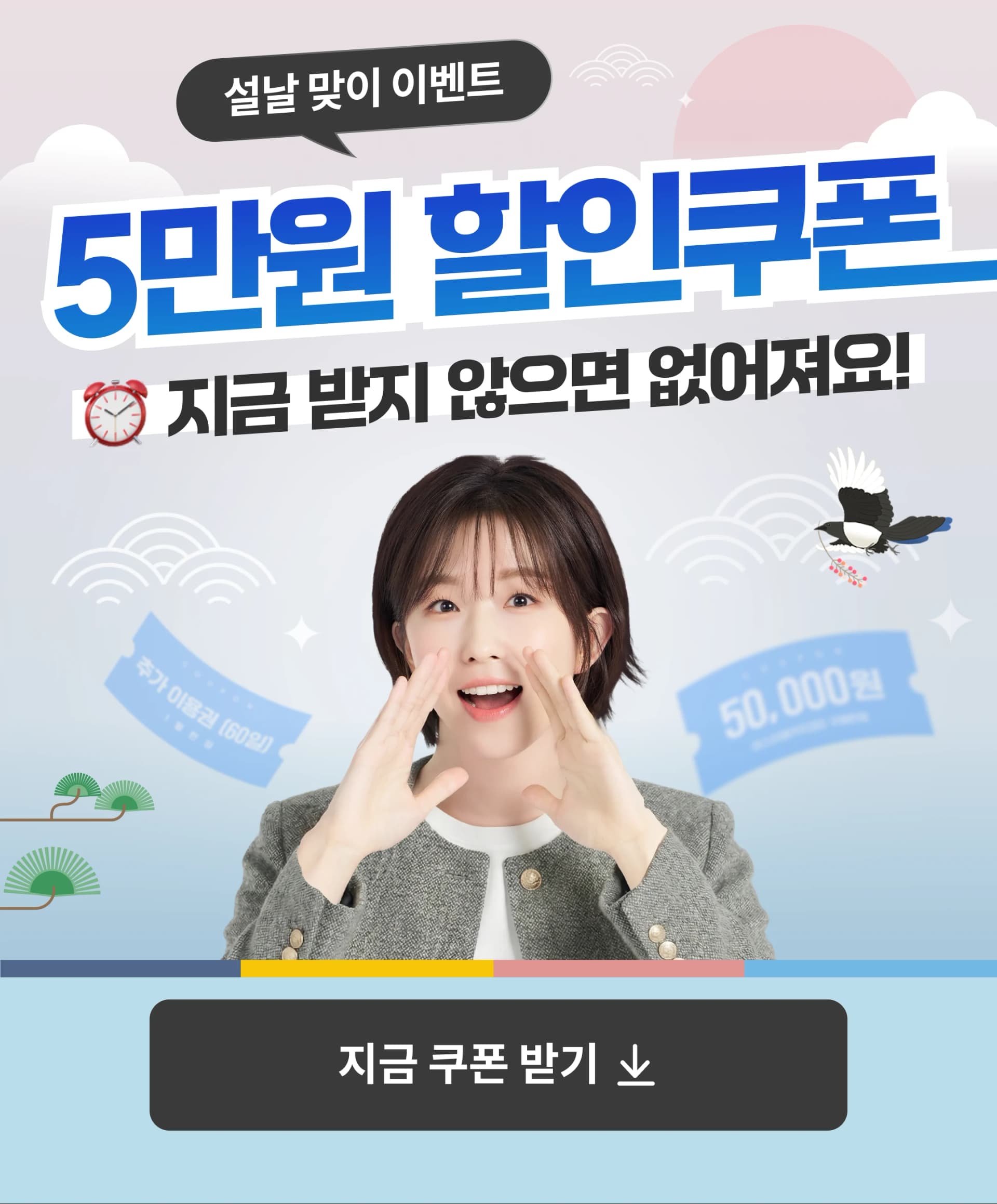 웹 > HOME > 쿠폰다운로드 모달 > 이미지