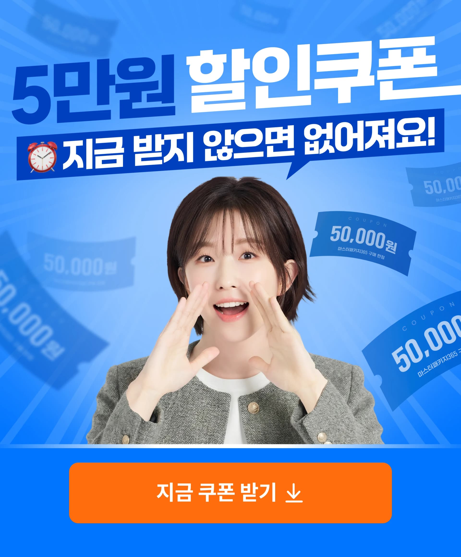 웹 > HOME > 쿠폰다운로드 모달 > 이미지