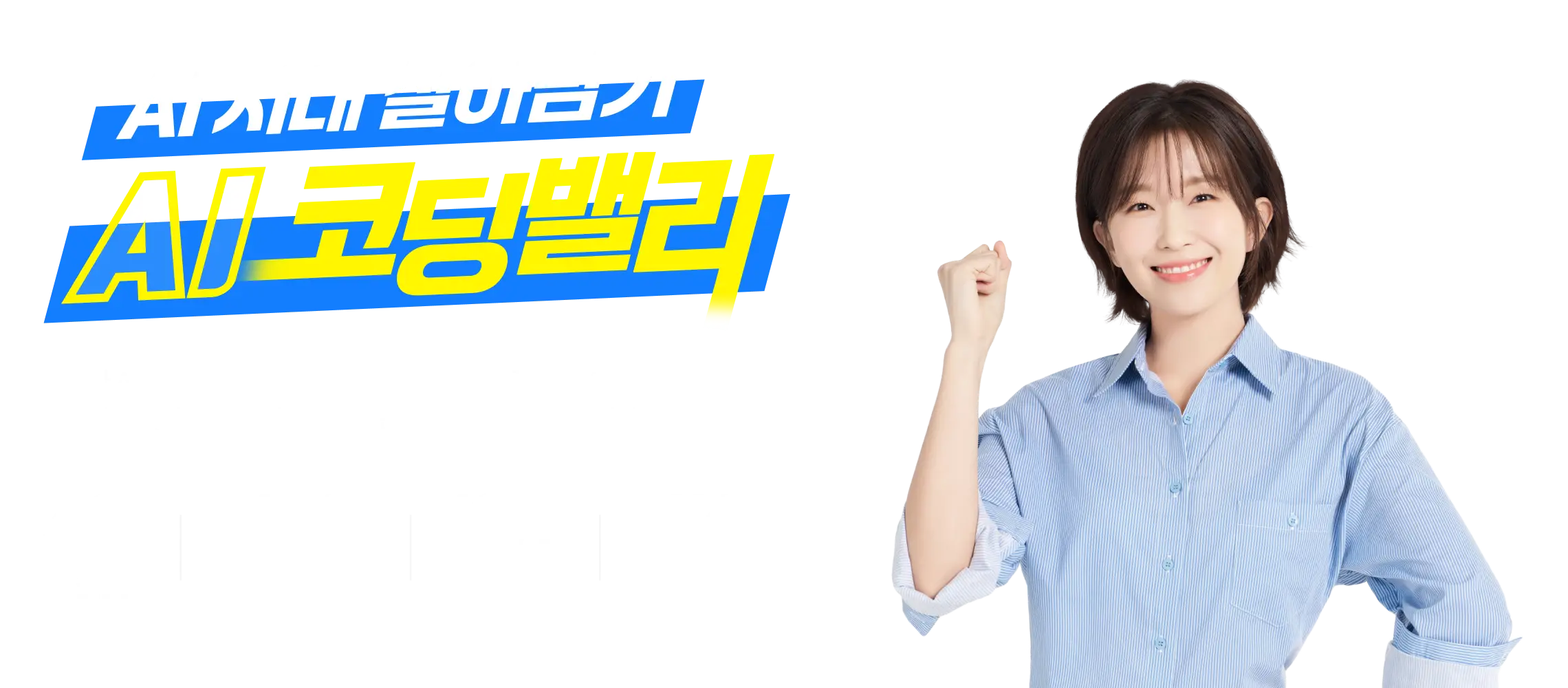 윤가이가 밝은 미소로 화이팅하는 사진